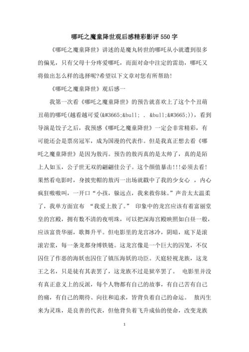 [四月文章]珍惜我们的时间_550字