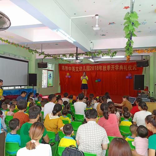 幼儿园秋季开幕式