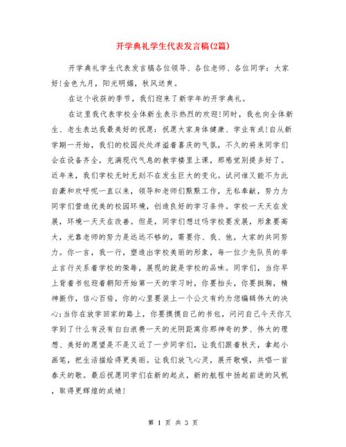 学生代表在第三所学校的开幕式上发言