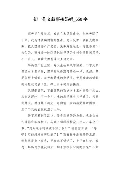 自我说话，_650字