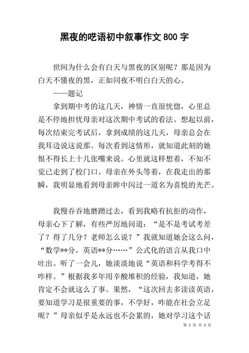 呓呓_550字