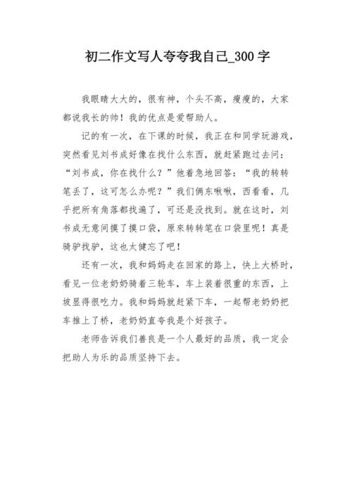真的很棒_300字