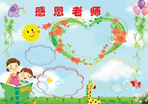 感恩节我的老师_250字