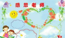 感恩我的老师_250字