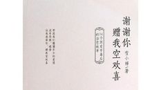 感谢你赠我空欢喜_3000字