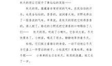 松果不见了_400字