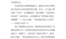 祖国在我心中演讲稿_1200字