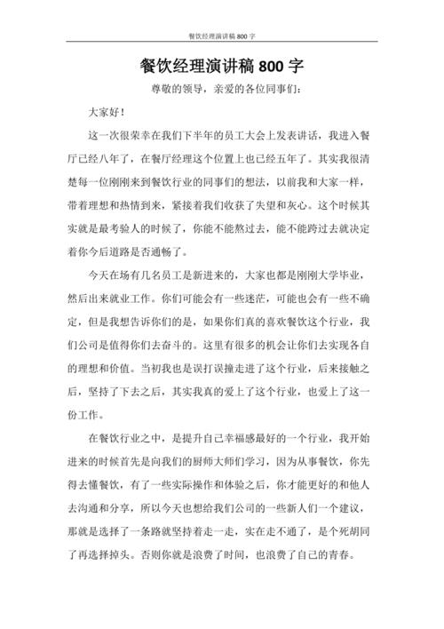我的演讲_800字