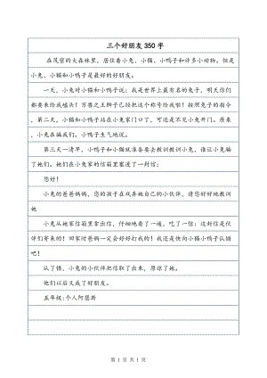 鸭子母亲的一封信_350字