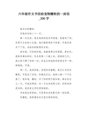 给小鸡的一封信_300字
