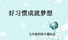 好习惯伴我成长_250字