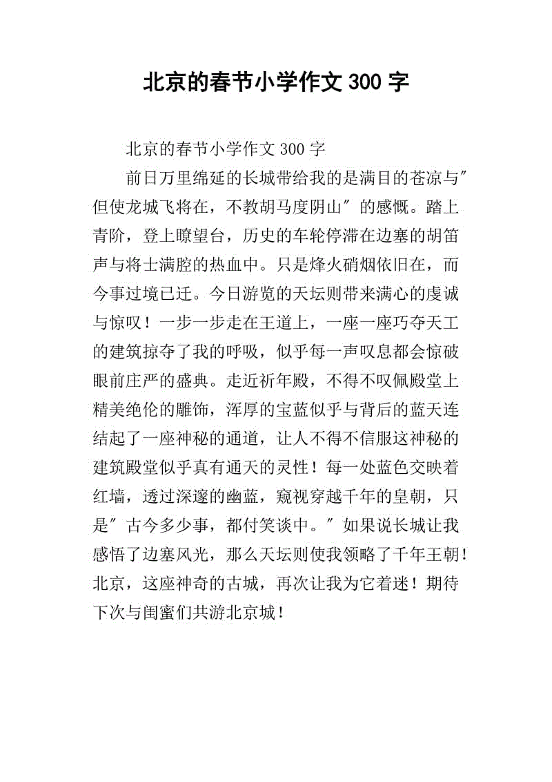 关于新年的成分：新年（2）_600字