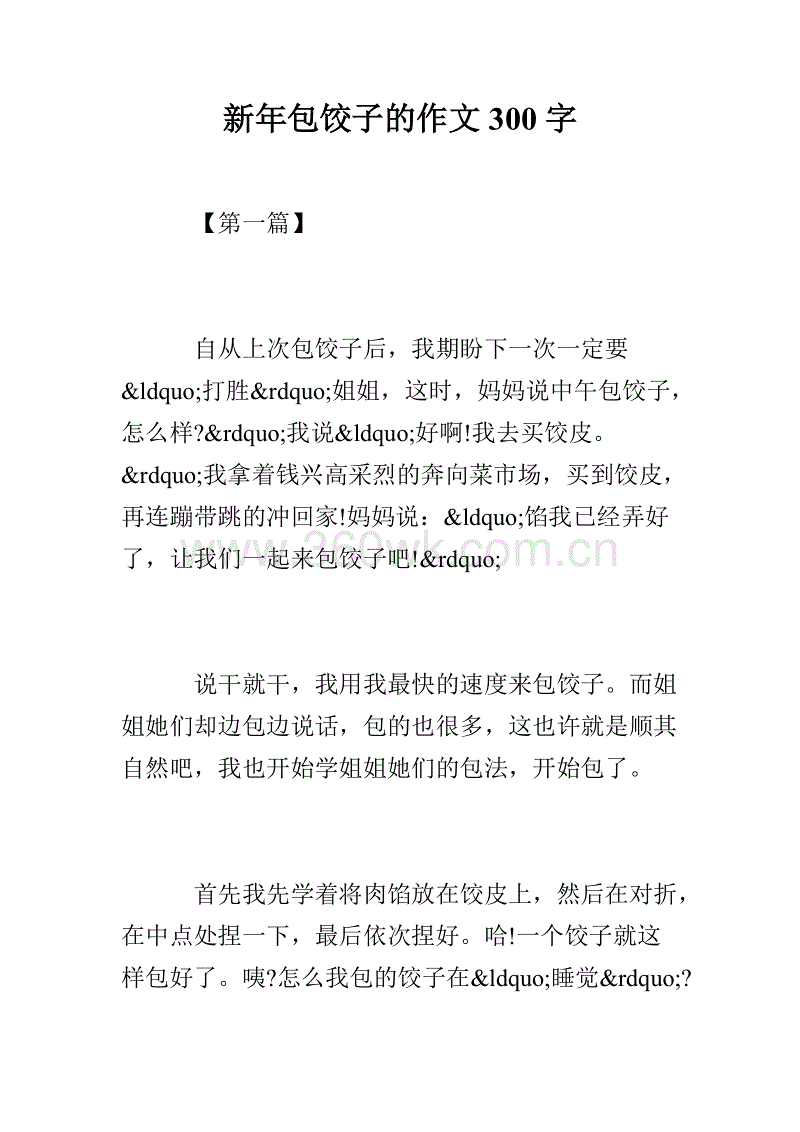 关于新年的成分：欢迎新的一年，辞职的老年_600字