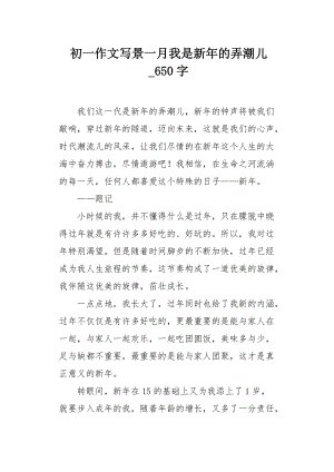 关于新年的成分：新年即将到来_650字