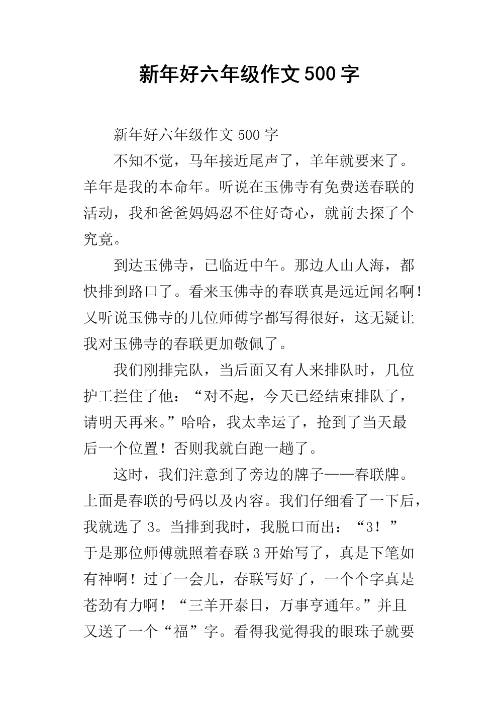 新年组成：新年的新计划_500字