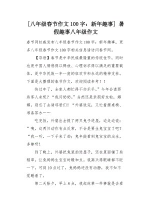 新年的构成：新年的有趣_500字