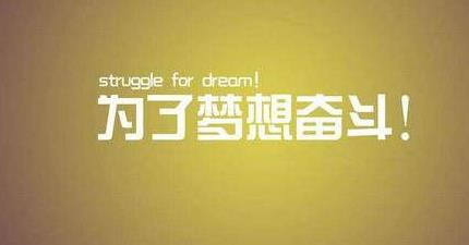 励志（5）_250字