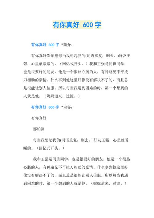 你真的很好_450字