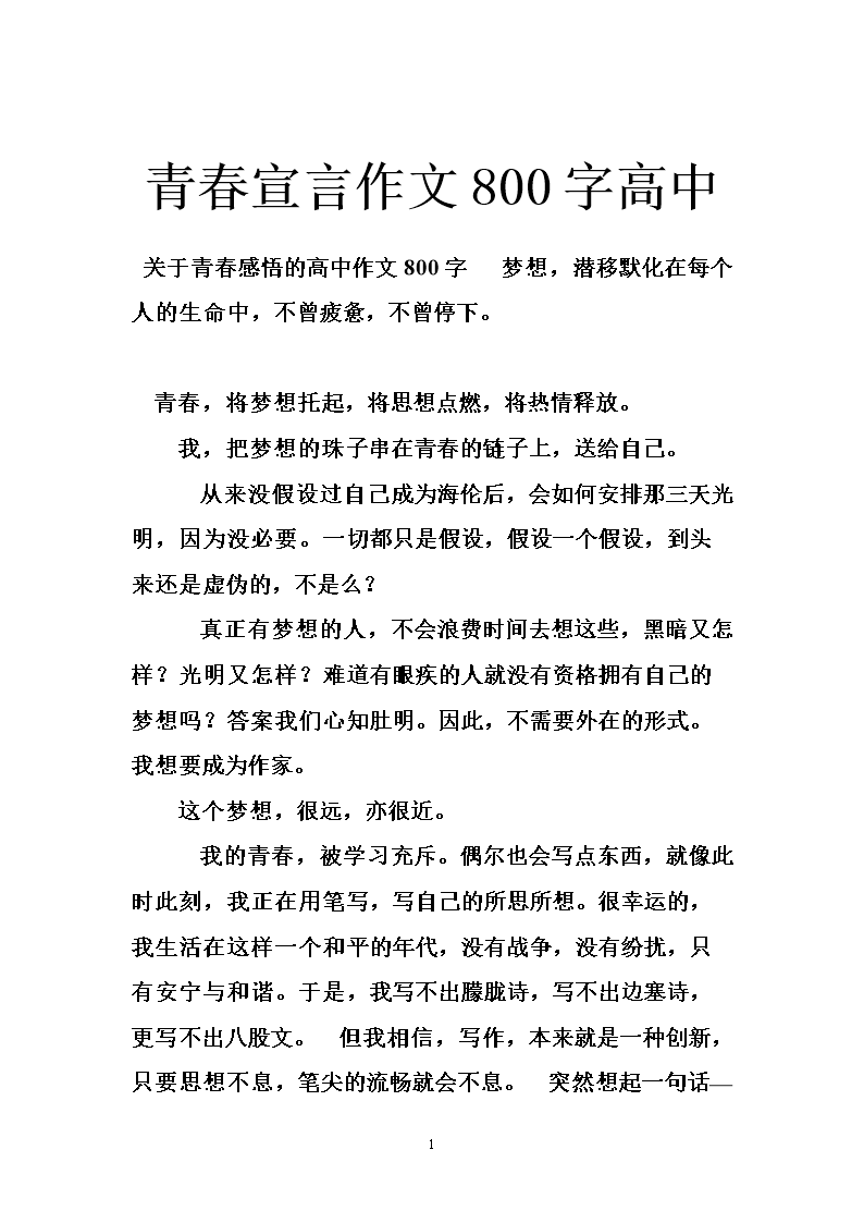 青年申报_350字