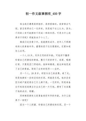 叙事文章过程怎么写