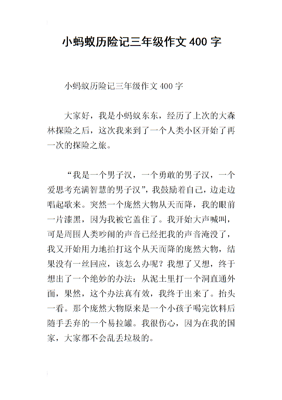 葬礼_400字