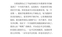 施婷姐姐，真了不起_400字