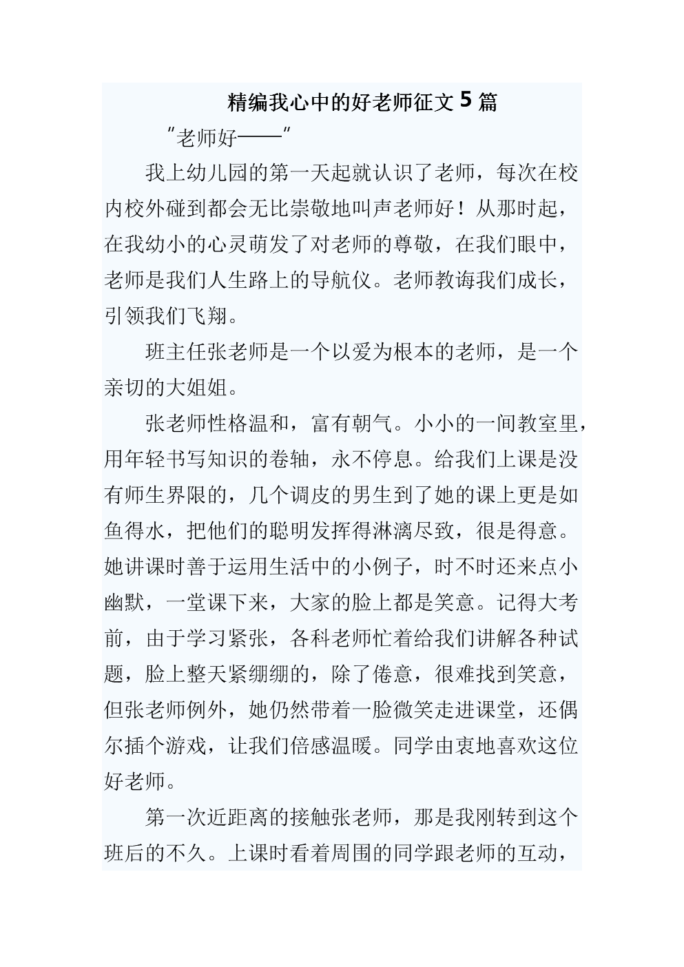 [4月份文章]谁便宜，给了我珍贵的_600字
