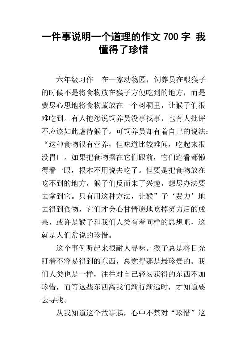 [四月一篇文章]让我知道如何珍惜_900字