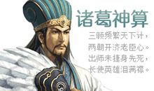 诸葛神算_450字