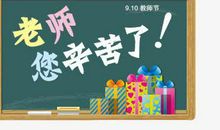 老师，您辛苦了_450字