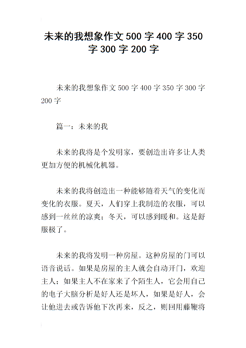 未来我_200字