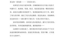 闪闪的红星_300字