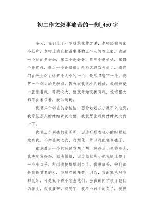 我的奶奶_450字