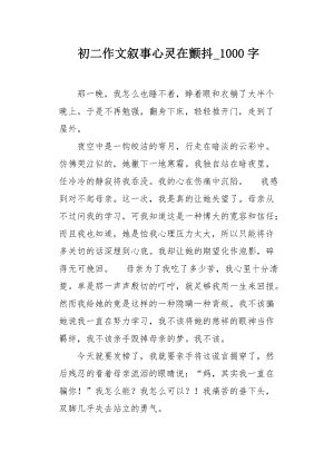 [愿文章]爱 - 摇动灵魂_1000字