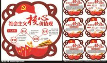 社会主义核心价值观概念及内涵_1500字