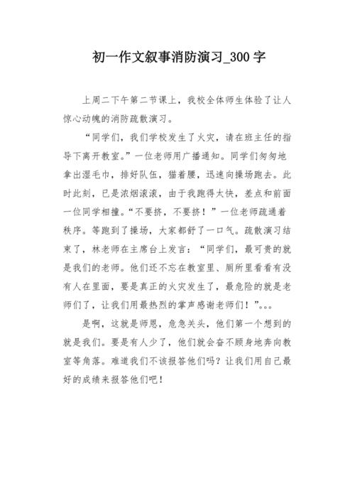 谢谢老师_300字