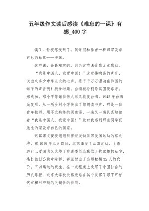 令人难忘的课程_1200字