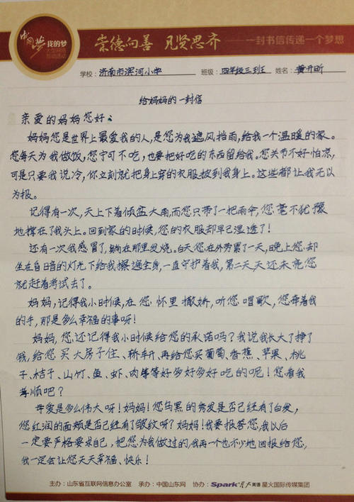 给你母亲的信_750字