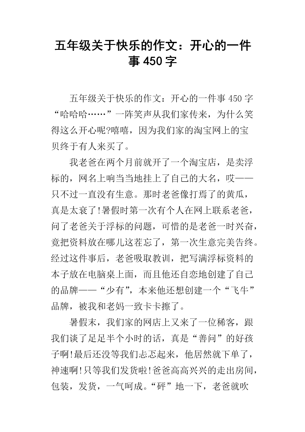 关于快乐的作品：给它一个快乐的_450字