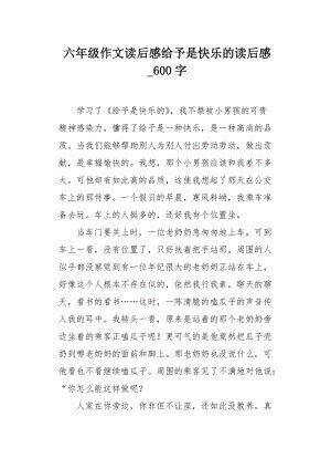 幸福的构成：给它一个快乐（2）_500字