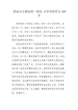 给朋友湾西俞的信_150字