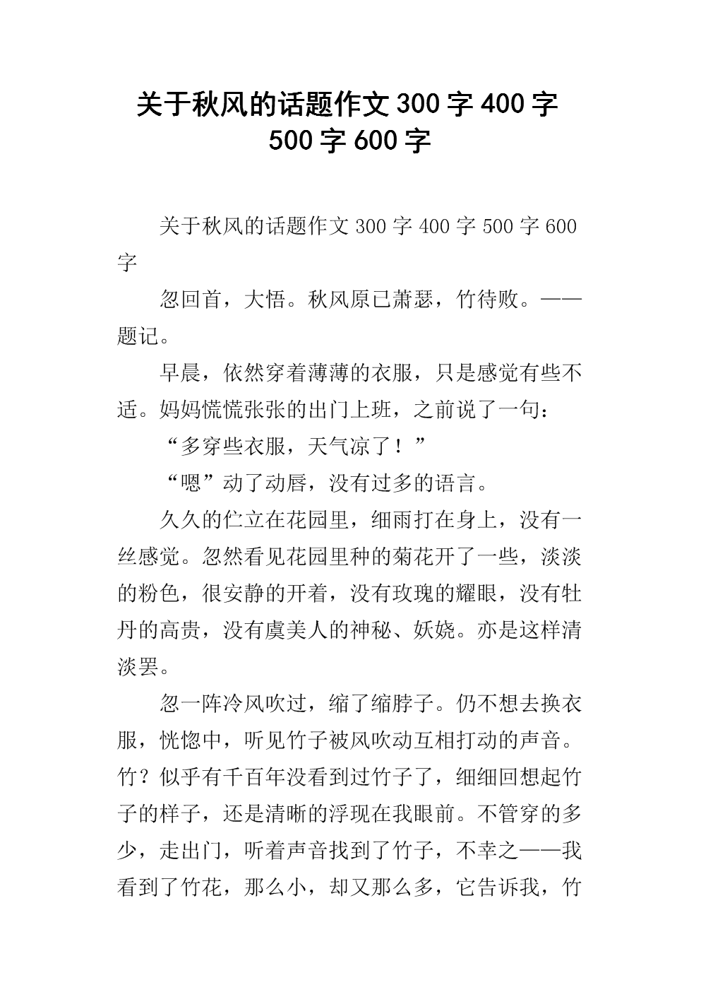 离开秋风_400字