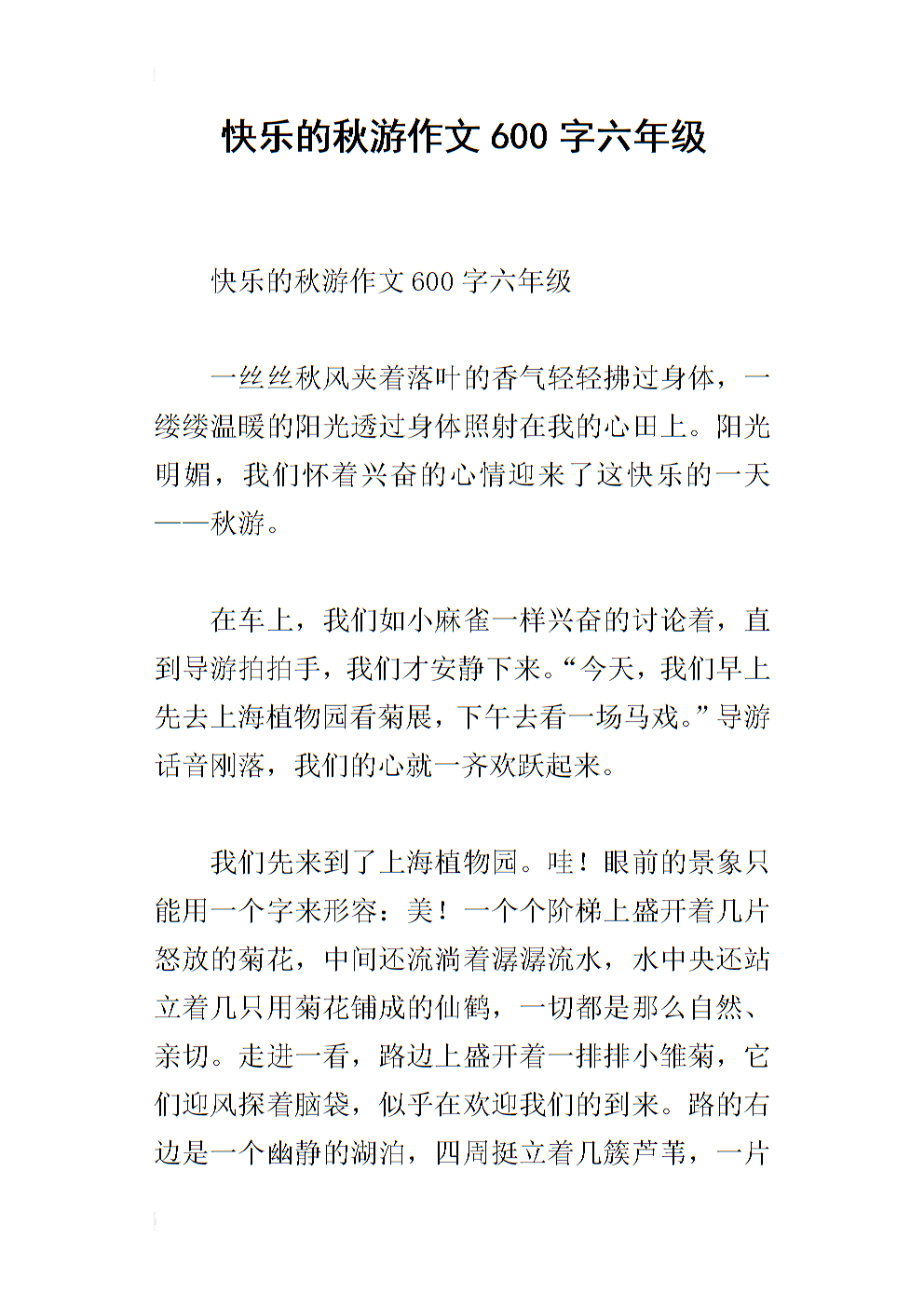 幸福的构成：“岳”阅读更快乐的_600字