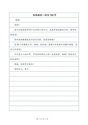 给好朋友的一封信_150字