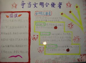 一个难忘的文明信使_250字