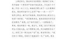 “严厉”的老师_250字