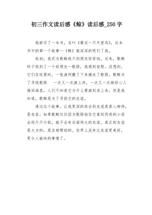 我有最深的合作伙伴_250字