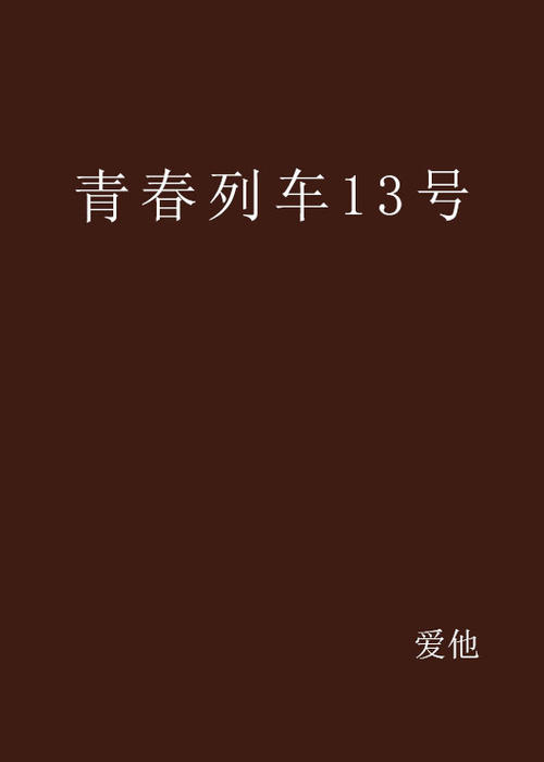 [四月文章]珍惜青少年的单一rifong _900字