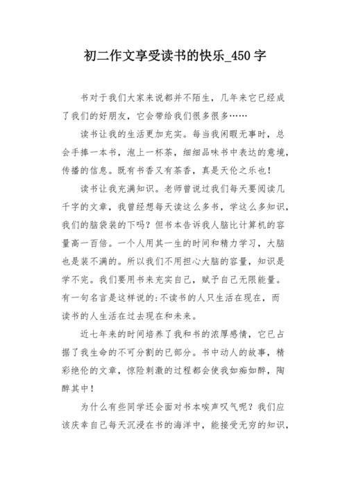 [四月文章]珍惜我们的时间_450字