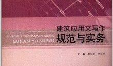 写作基础：应用文写作